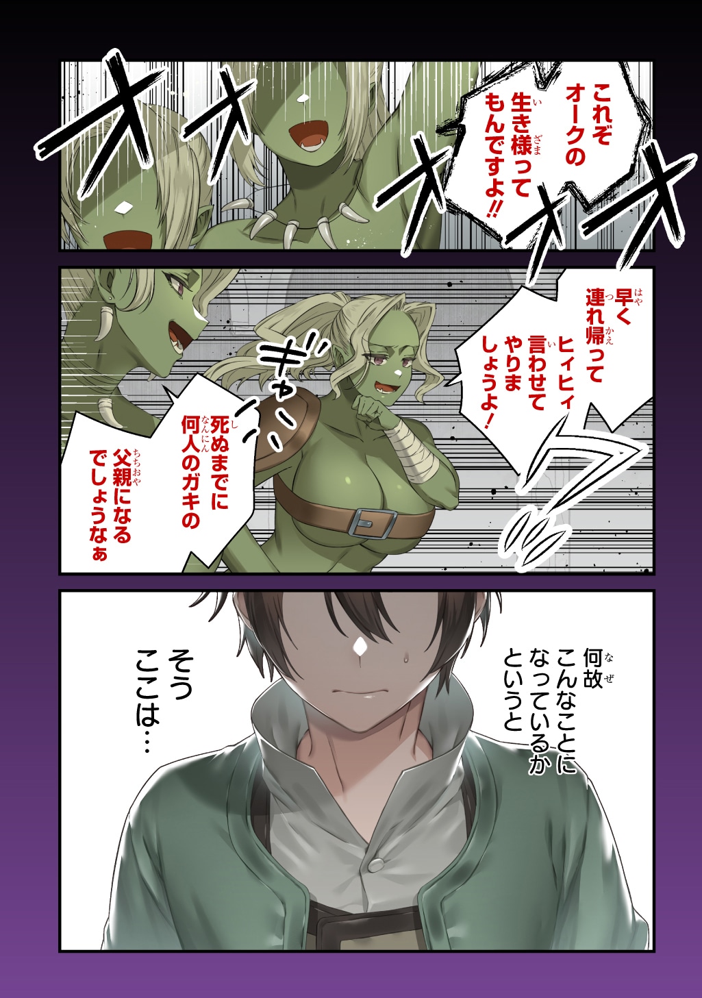 「貞操逆転世界で成り上がりを目指して男騎士になった僕はヤリモク女たちに身体を狙われまくる」より