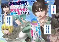 「貞操逆転世界で成り上がりを目指して男騎士になった僕はヤリモク女たちに身体を狙われまくる」扉ページ