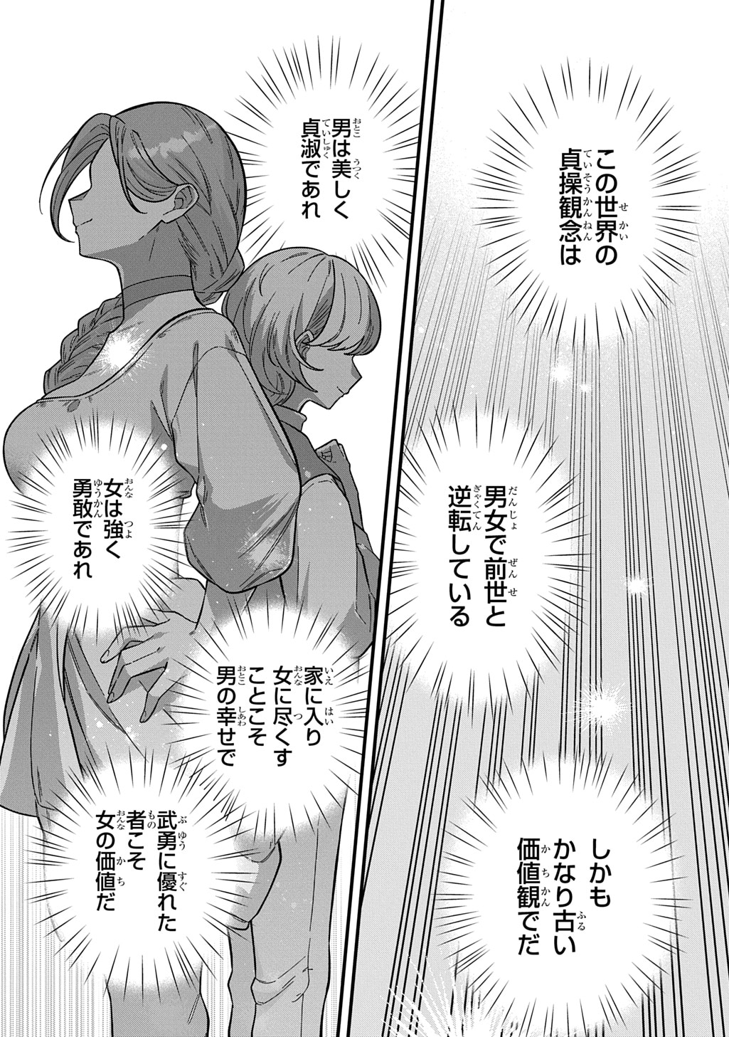 「貞操逆転世界で成り上がりを目指して男騎士になった僕はヤリモク女たちに身体を狙われまくる」より