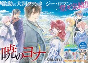 花とゆめ2026年2号掲載の「暁のヨナ」扉ページ