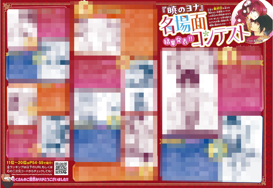 花とゆめ2026年2号掲載の「『暁のヨナ』名場面コンテスト結果発表!!」ページ