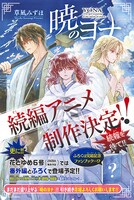 花とゆめ2026年2号に掲載された「暁のヨナ」続編アニメ制作決定の告知ページ