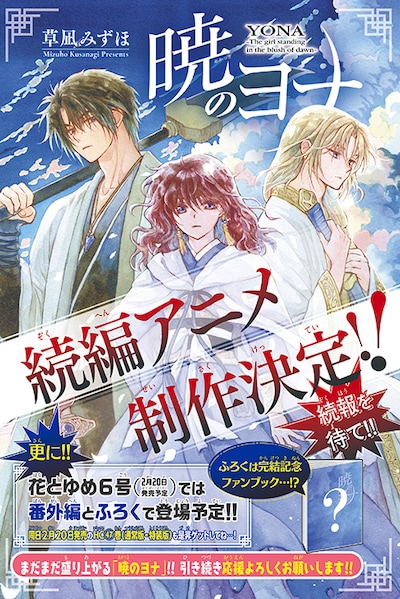 花とゆめ2026年2号に掲載された「暁のヨナ」続編アニメ制作決定の告知ページ