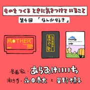 「ものをつくるときに、気をつけていること」第4回「なんか好き」イラスト