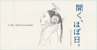 「聞く、ほぼ日」ビジュアル
