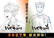 「劇場版ハイキュー!!」とSPアニメ「バケモノたちの行くところ」2027年公開決定