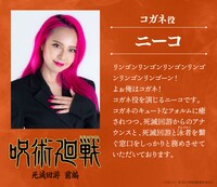 コガネ役のニーコ (c)芥見下々／集英社・呪術廻戦製作委員会