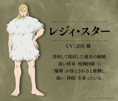 レジィ・スター (c)芥見下々／集英社・呪術廻戦製作委員会