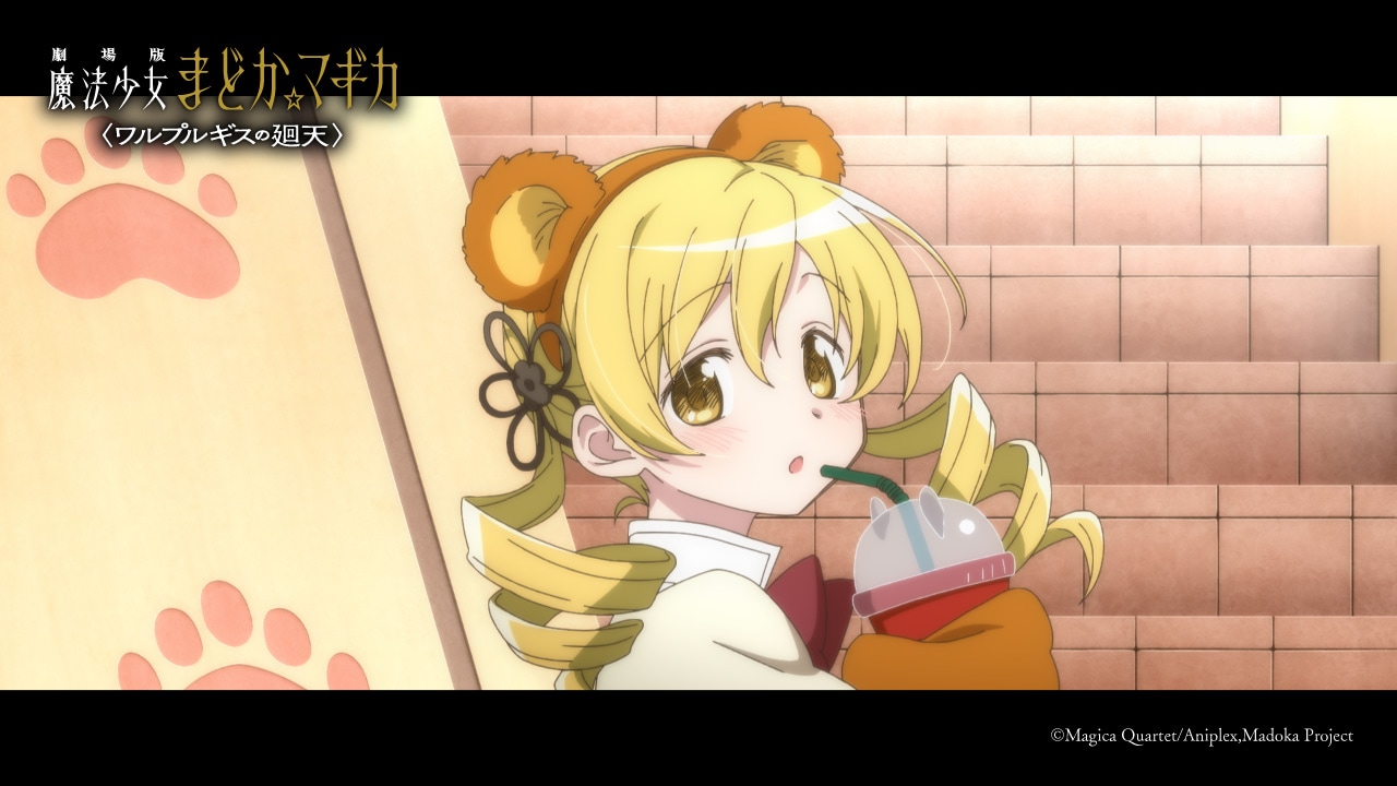 「劇場版 魔法少女まどか☆マギカ〈ワルプルギスの廻天〉」8月28日に公開決定