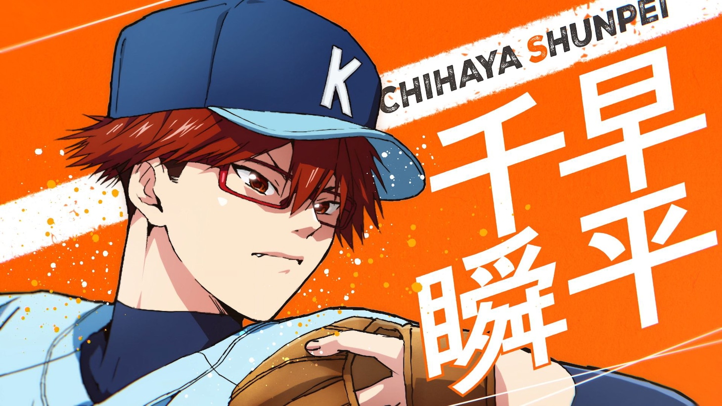 TVアニメ「忘却バッテリー」第2期ティザービジュアル解禁映像より