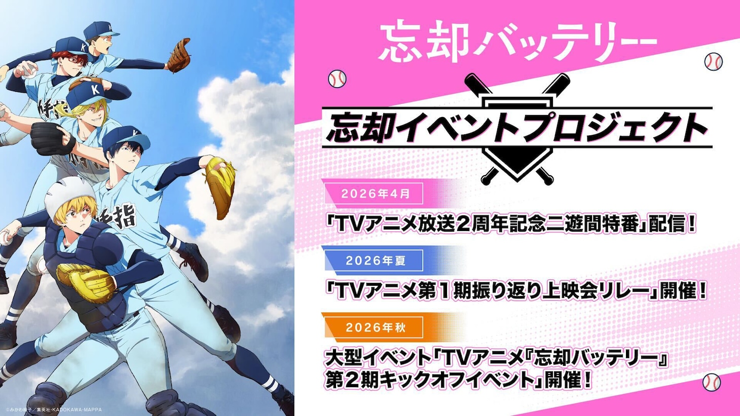 「忘却イベントプロジェクト」告知画像