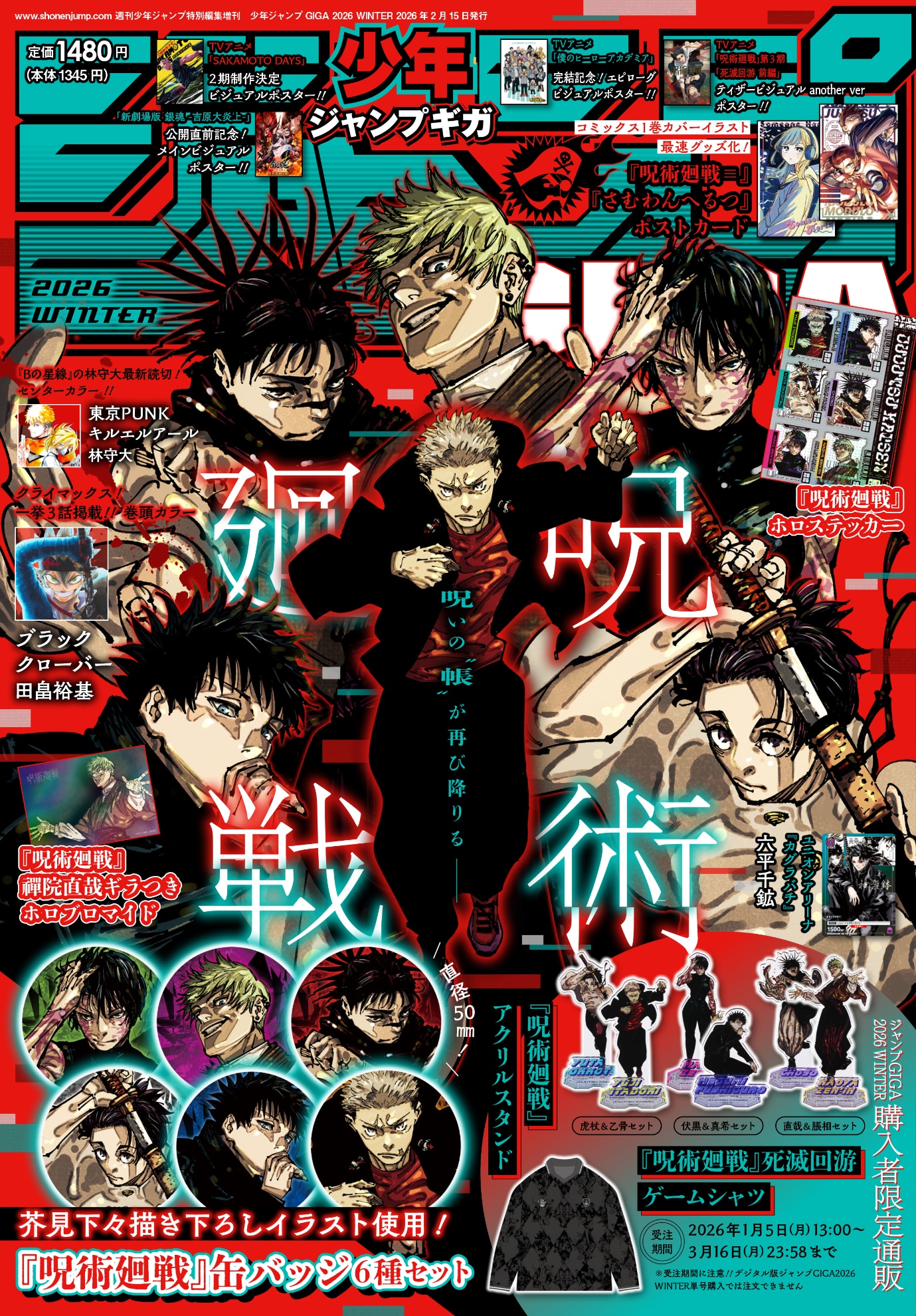 少年ジャンプGIGA 2026 WINTER (c)「少年ジャンプ GIGA」2026 WINTER／集英社