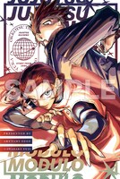 少年ジャンプGIGA 2026 WINTER付録の「呪術廻戦≡」ポストカード