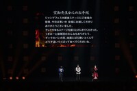 「ジャンプフェスタ2026」内の「銀魂」ステージの様子。スクリーンに映し出されたのは空知英秋からの手紙 (c)SHUEISHA Inc. All rights reserved.