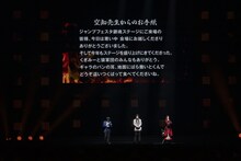 「ジャンプフェスタ2026」内の「銀魂」ステージの様子。スクリーンに映し出されたのは空知英秋からの手紙 (c)SHUEISHA Inc. All rights reserved.