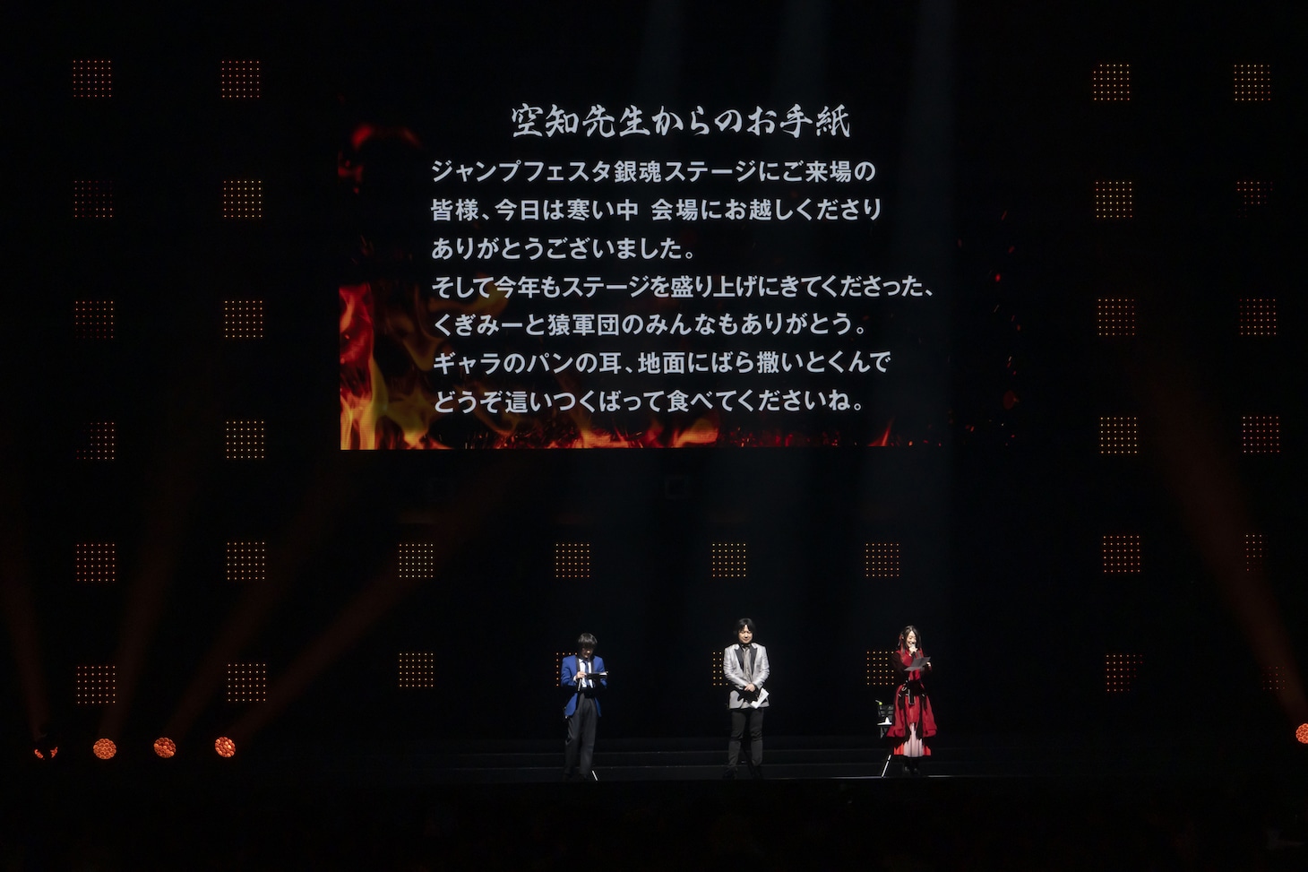 「ジャンプフェスタ2026」内の「銀魂」ステージの様子。スクリーンに映し出されたのは空知英秋からの手紙 (c)SHUEISHA Inc. All rights reserved.