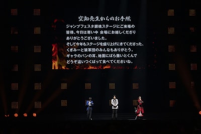 「ジャンプフェスタ2026」内の「銀魂」ステージの様子。スクリーンに映し出されたのは空知英秋からの手紙 (c)SHUEISHA Inc. All rights reserved.