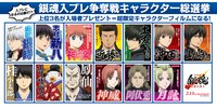 「銀魂入プレ争奪戦キャラクター総選挙」のバナー