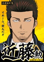 近藤勲の選挙風ポスター