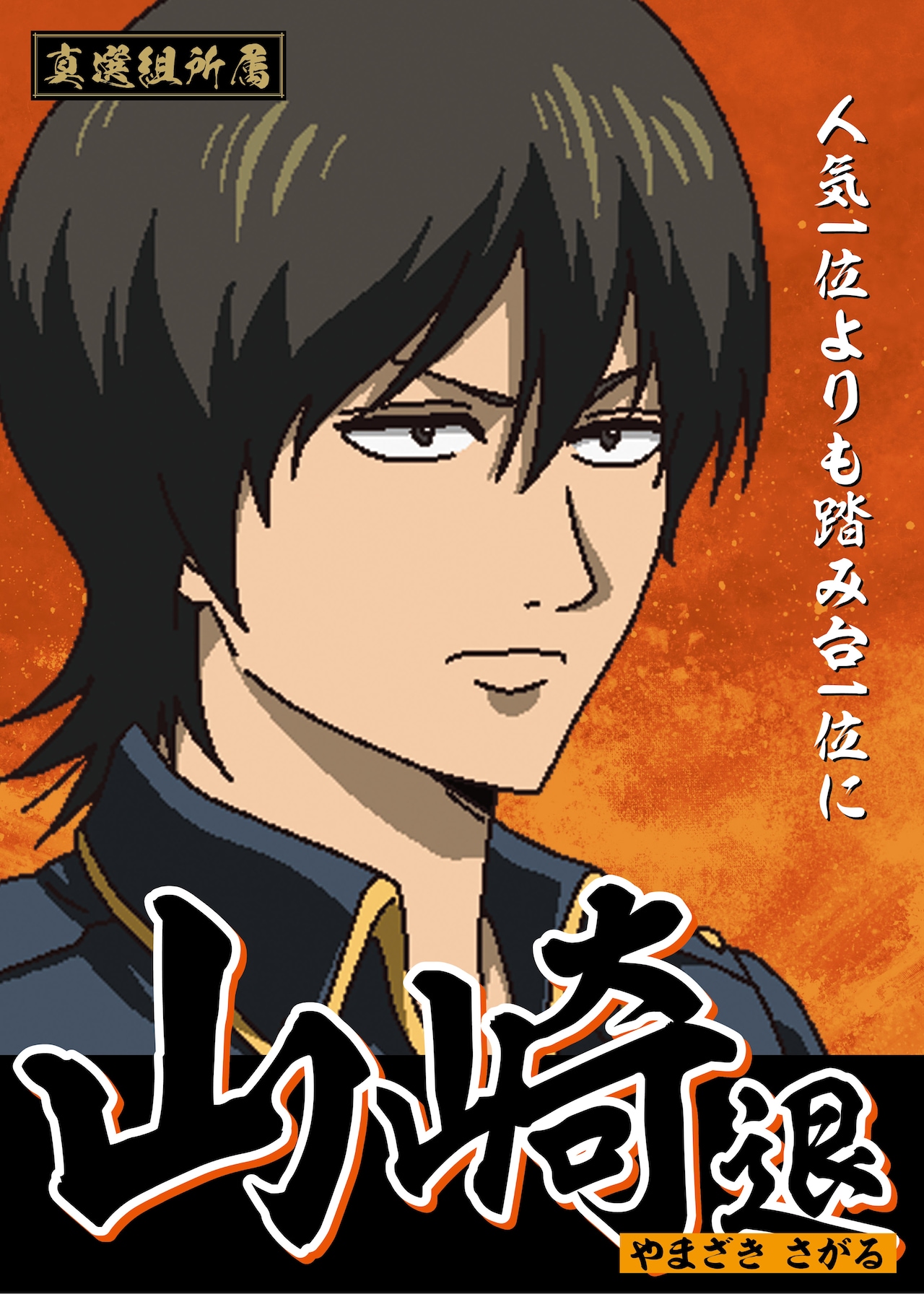 桂小太郎の選挙風ポスター [画像・動画ギャラリー 9/18] - コミック