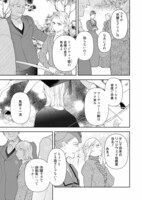 「いつわり令嬢」試し読み