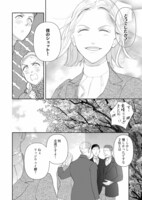 「いつわり令嬢」試し読み