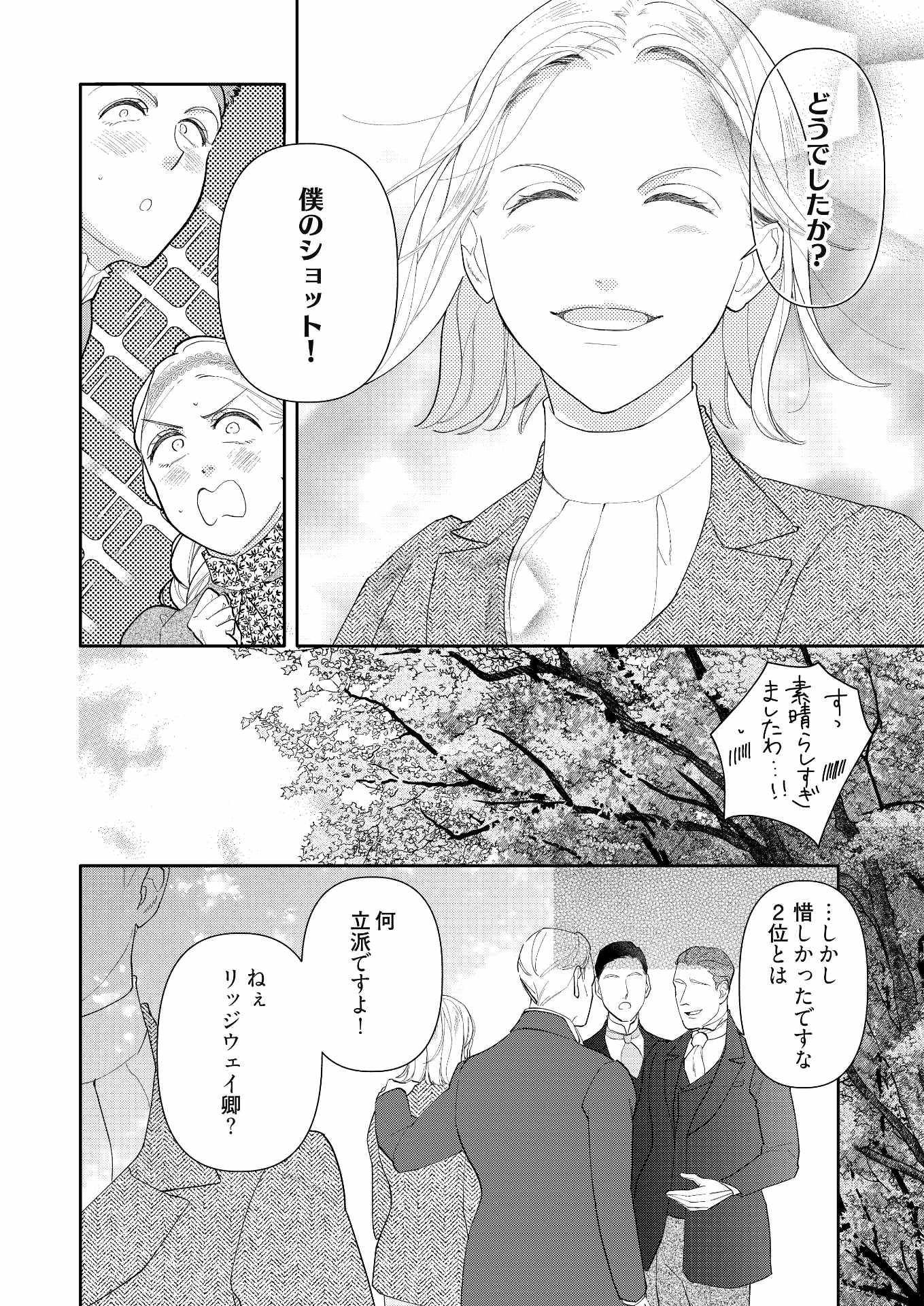 「いつわり令嬢」試し読み