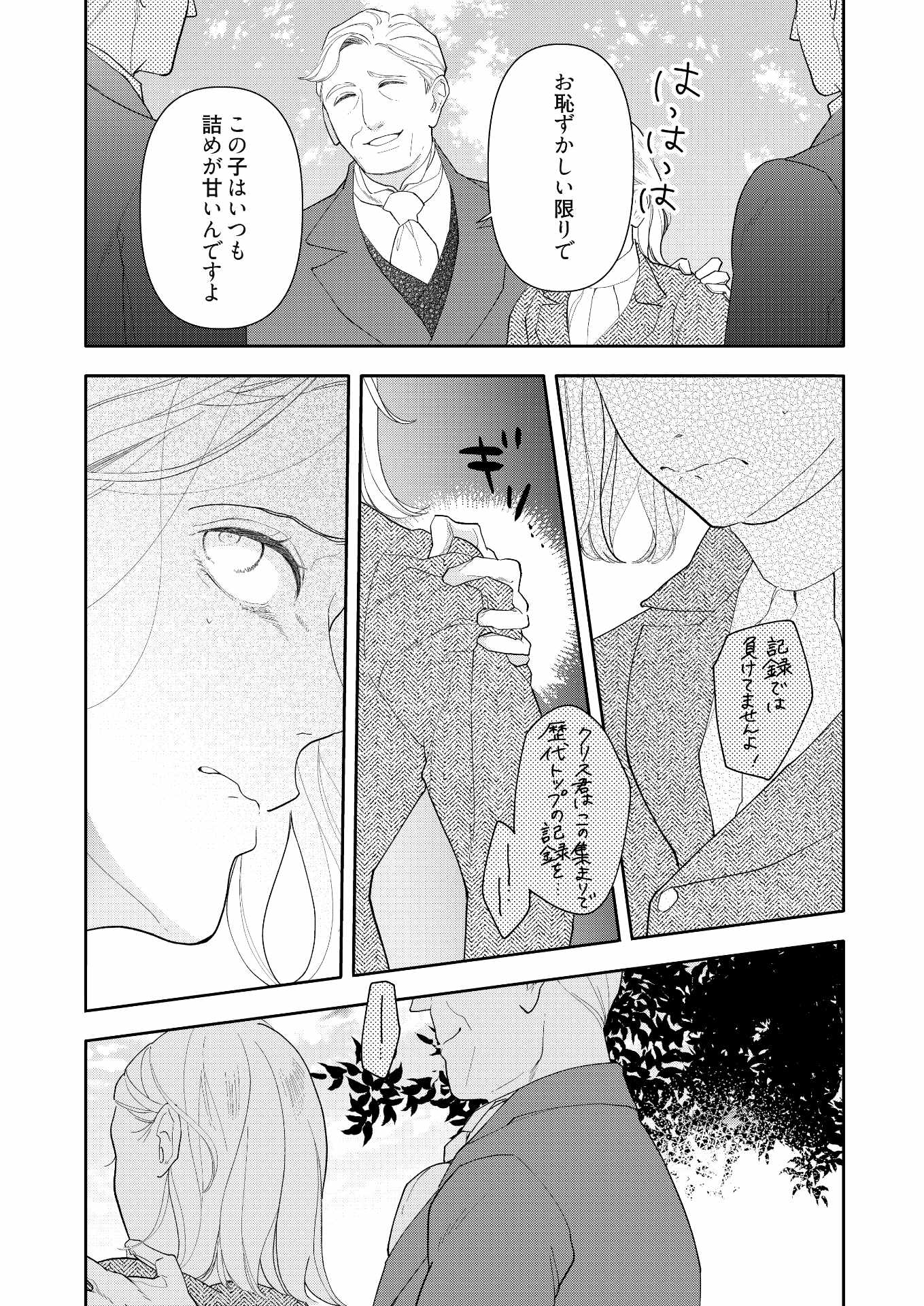 「いつわり令嬢」試し読み