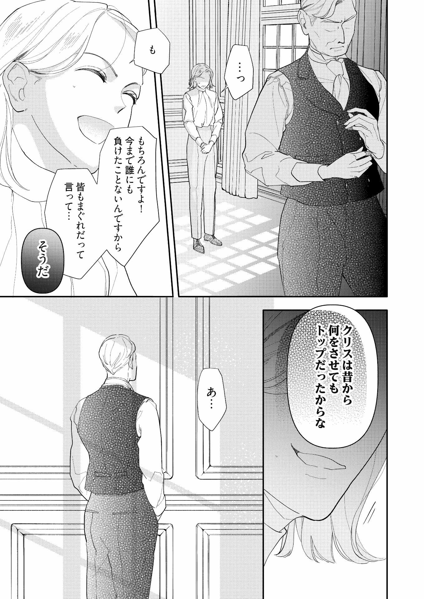 「いつわり令嬢」試し読み