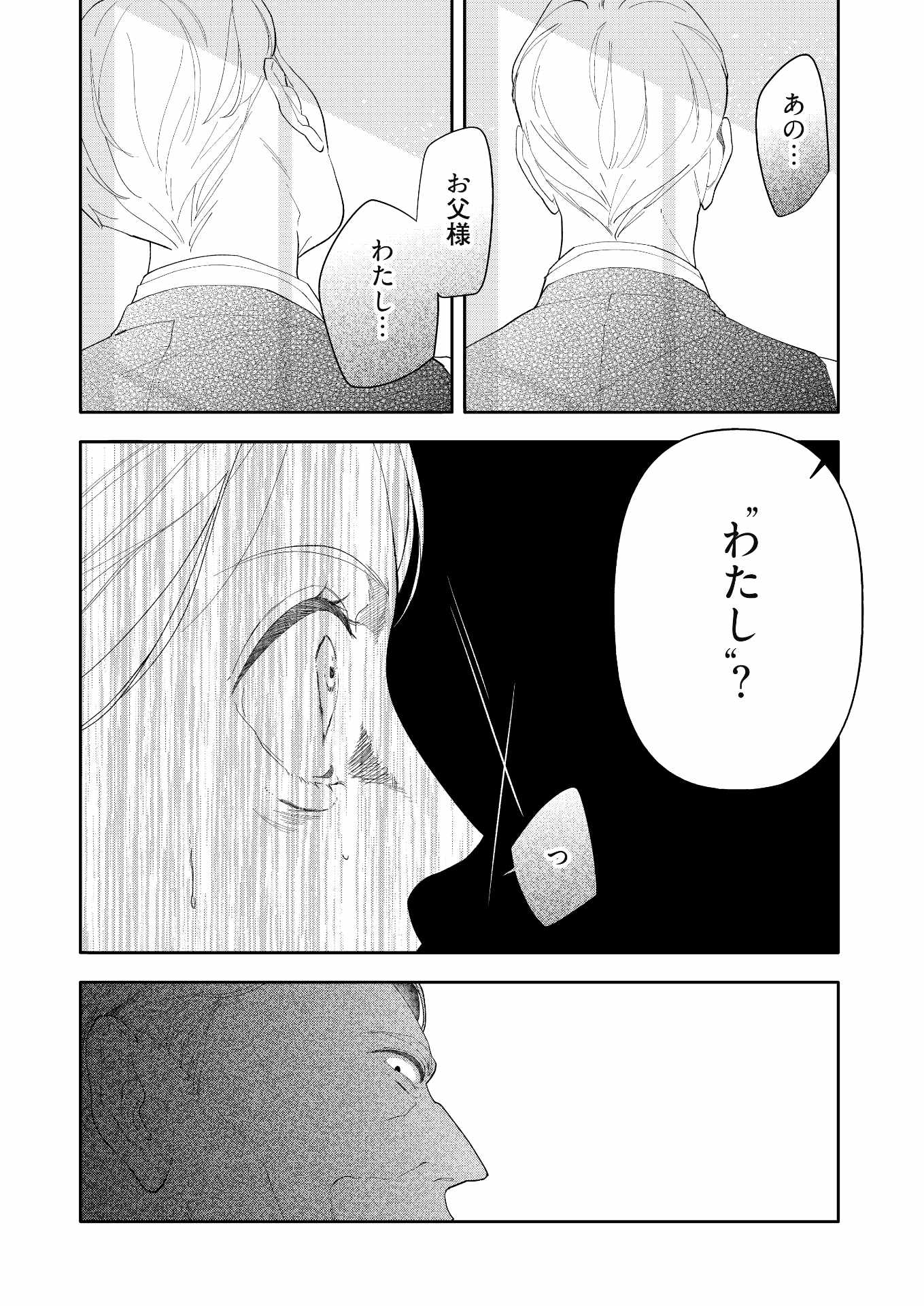 「いつわり令嬢」試し読み