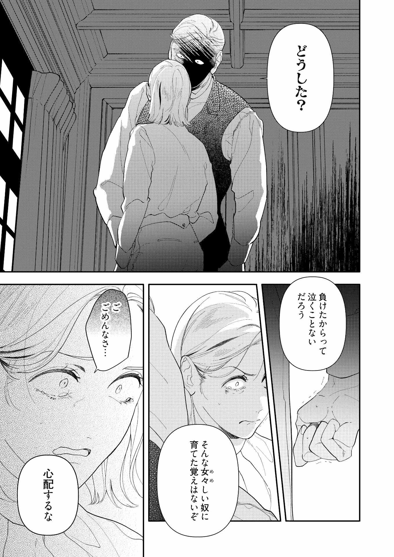 「いつわり令嬢」試し読み