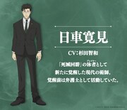 日車寛見 (c)芥見下々／集英社・呪術廻戦製作委員会