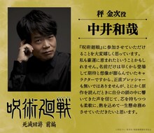 秤金次役の中井和哉 (c)芥見下々／集英社・呪術廻戦製作委員会