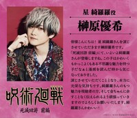 星綺羅羅役の榊原優希 (c)芥見下々／集英社・呪術廻戦製作委員会