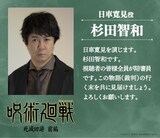 日車寛見役の杉田智和 (c)芥見下々／集英社・呪術廻戦製作委員会