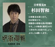 日車寛見役の杉田智和 (c)芥見下々／集英社・呪術廻戦製作委員会