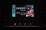 「ジャンプフェスタ2026」の「呪術廻戦」ステージイベントの様子 (c) SHUEISHA Inc. All rights reserved.