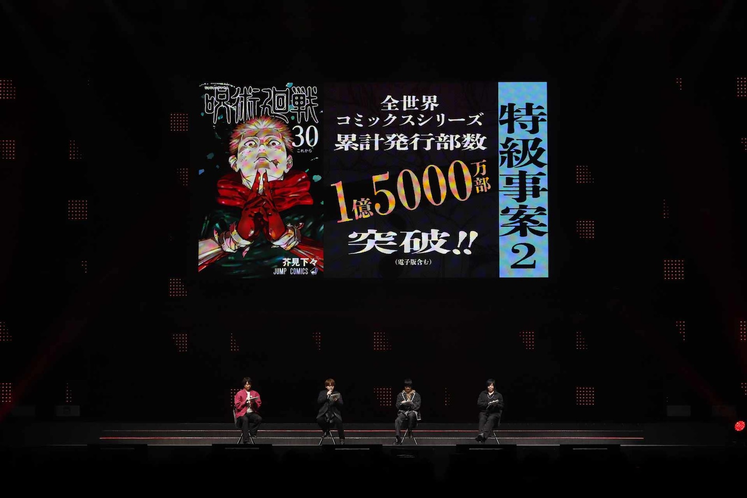 「ジャンプフェスタ2026」の「呪術廻戦」ステージイベントの様子 (c) SHUEISHA Inc. All rights reserved.