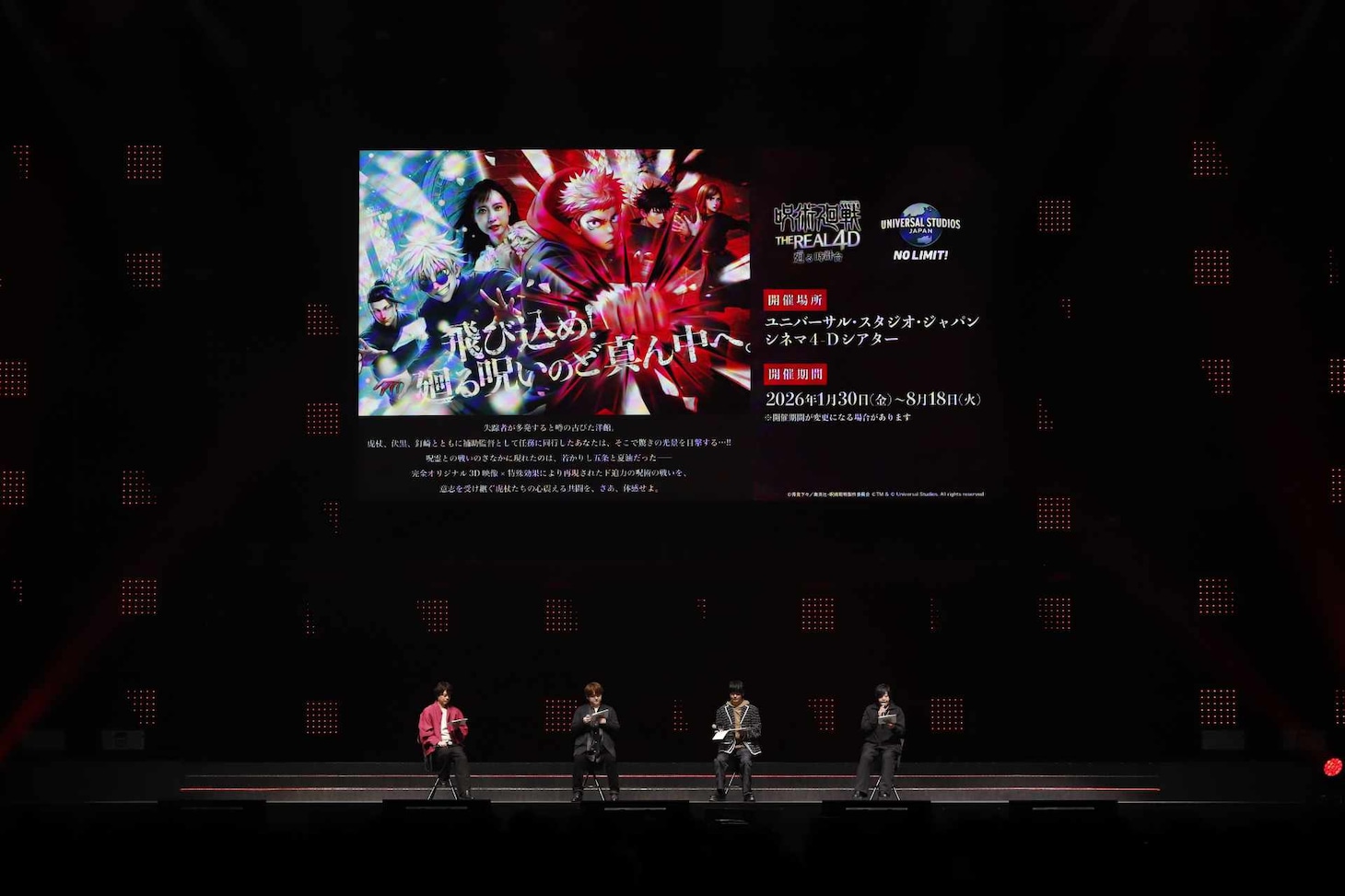 「ジャンプフェスタ2026」の「呪術廻戦」ステージイベントの様子 (c) SHUEISHA Inc. All rights reserved.