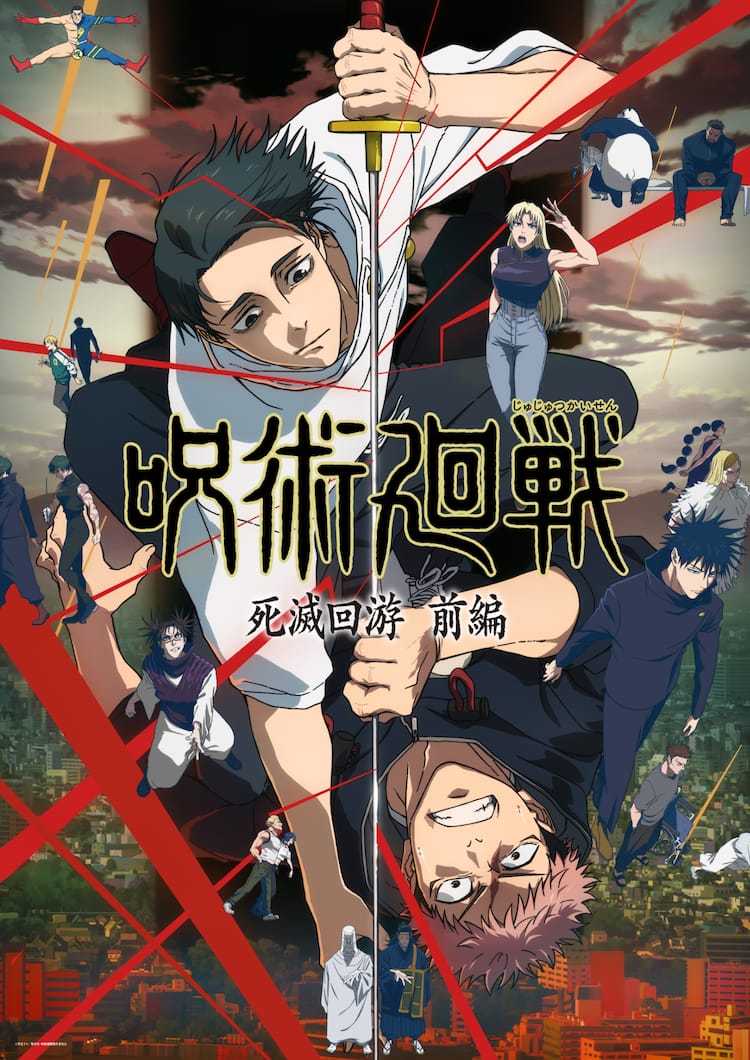 呪術 廻 戦 速報