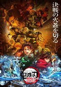 「劇場版『鬼滅の刃』無限城編 第一章 猗窩座再来」ビジュアル