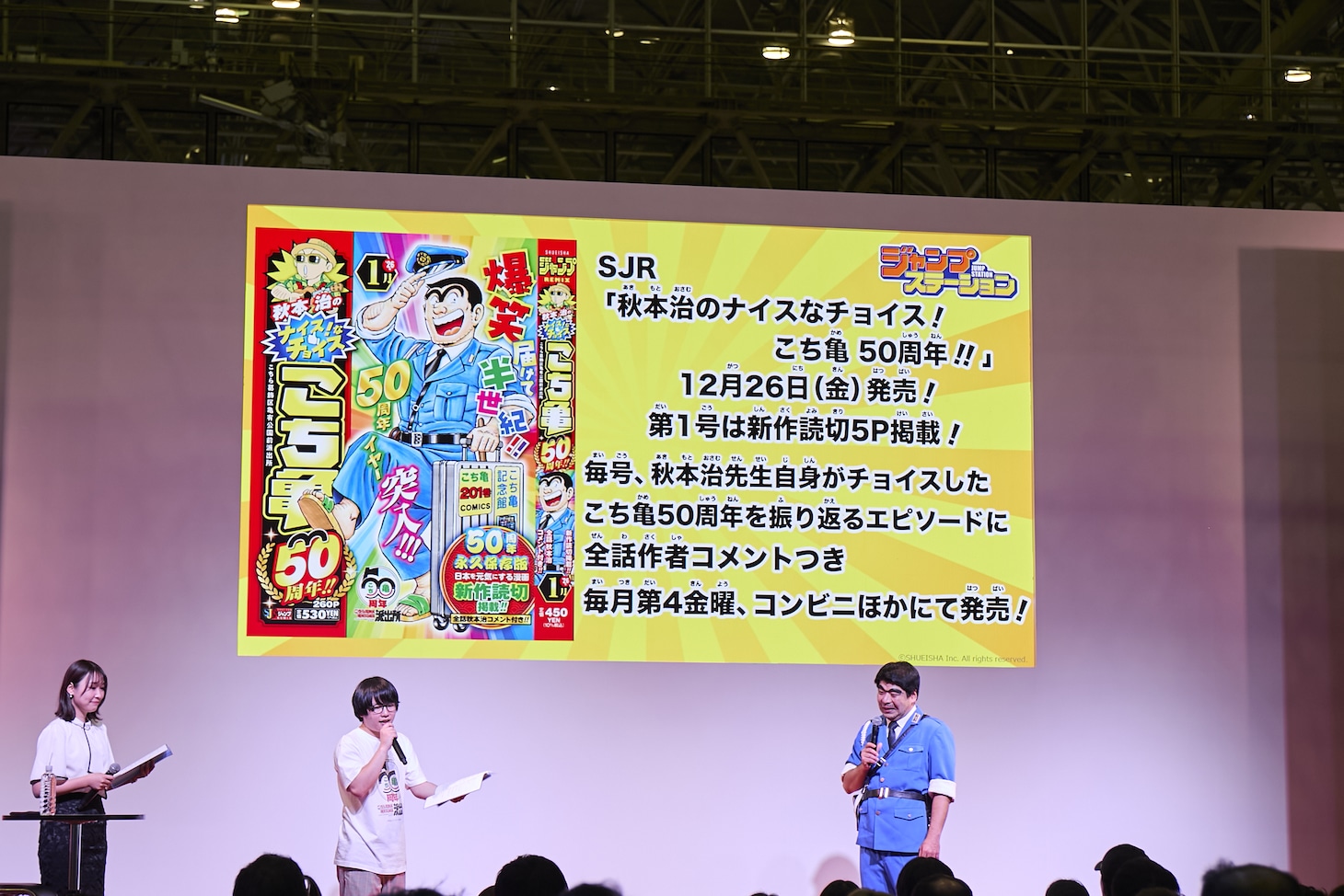 「こちら葛飾区亀有公園前派出所」新アニメプロジェクト始動、新キャストで制作中