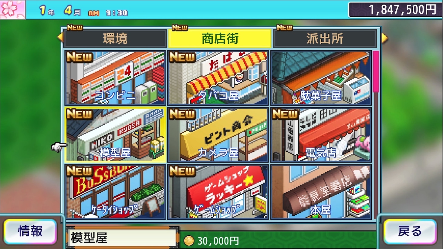 シミュレーションゲーム「こちら葛飾区亀有公園前派出所～両さんの商店街物語～」より ※画面は開発中のもの