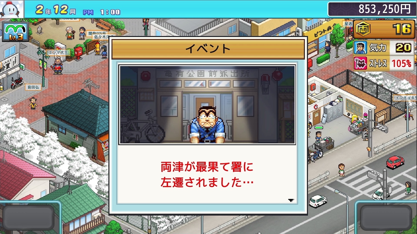 シミュレーションゲーム「こちら葛飾区亀有公園前派出所～両さんの商店街物語～」シミュレーションゲーム「こちら葛飾区亀有公園前派出所～両さんの商店街物語～」より ※画面は開発中のものより