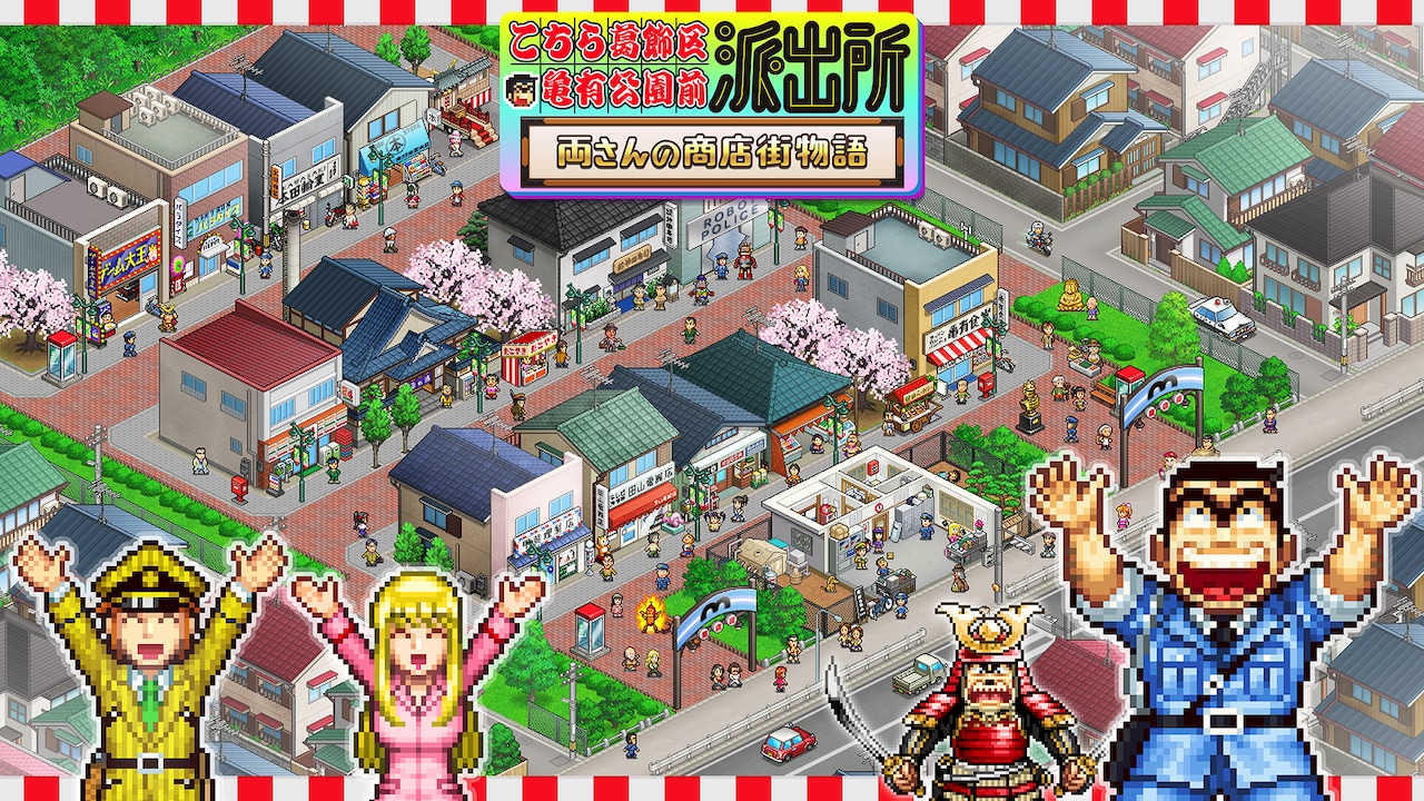 シミュレーションゲーム「こちら葛飾区亀有公園前派出所～両さんの商店街物語～」より ※画面は開発中のもの