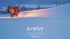 映画「ルックバック」超特報公開、藤野と京本の背中を移り変わる季節とともに描く