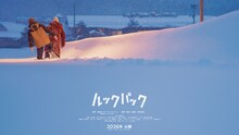 実写映画「ルックバック」ティザービジュアル (c)藤本タツキ／集英社　(c)2026 K2Pictures・集英社