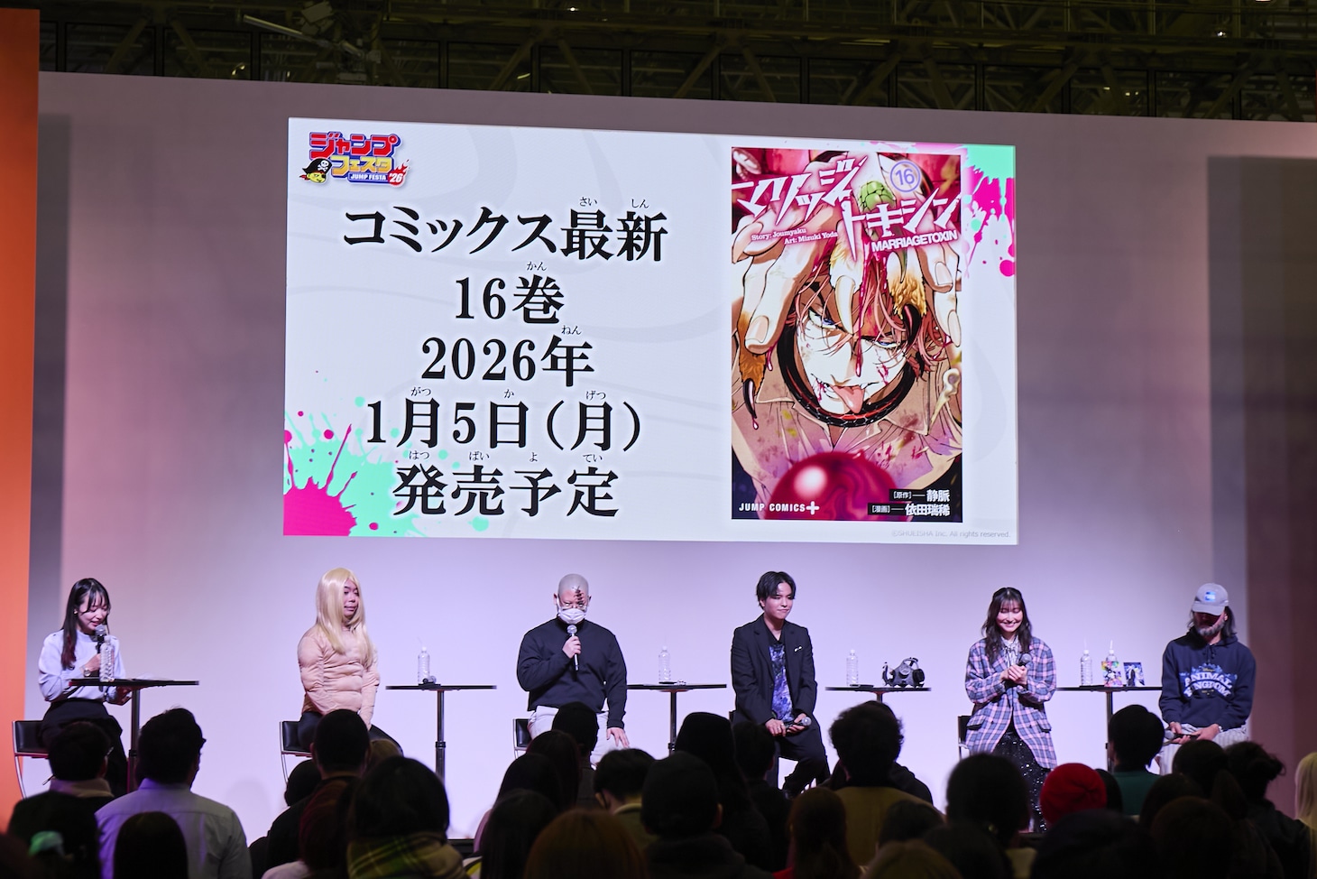 ジャンプフェスタ2026」にて行われた「マリッジトキシン」ステージイベントの様子 (c)SHUEISHA Inc. All rights reserved.