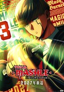 TVアニメ「マッシュル-MASHLE-」第3期「三魔対争神覚者最終試験編」ティザービジュアル