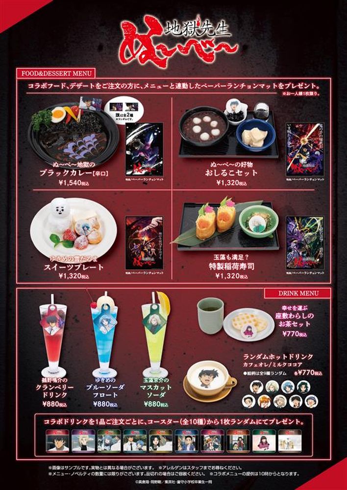「地獄先生ぬ～べ～」コラボカフェのメニュー